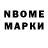 Марки NBOMe 1,8мг Deniza Oryntay